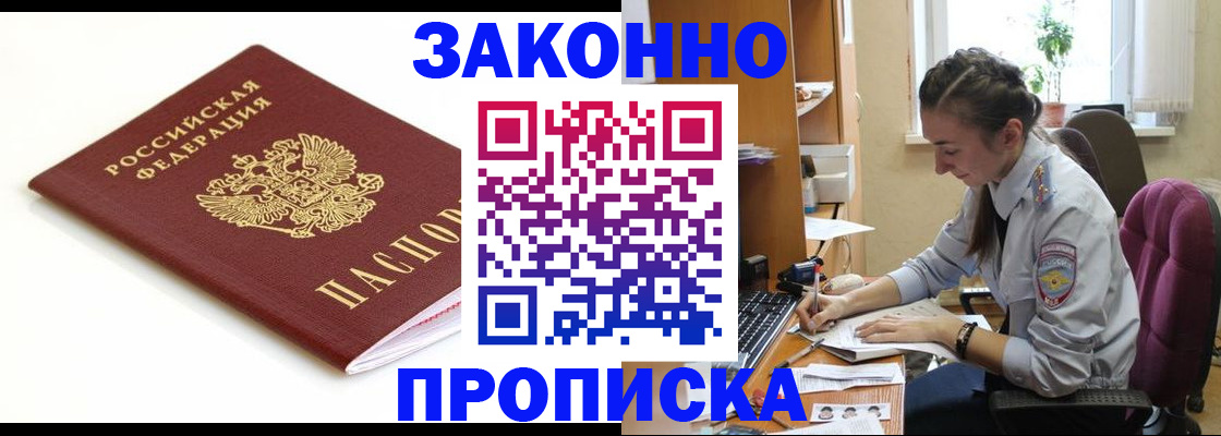 временная прописка в Карачеве