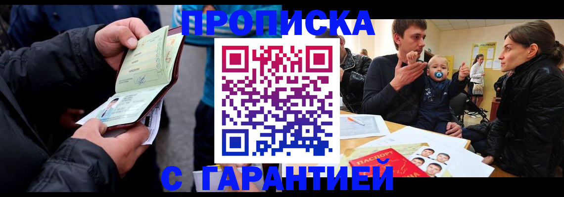 прописка гарантия в Карачеве